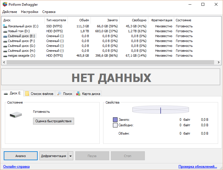 Скачать программу дефрагментация дисков на русском языке