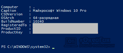  Installed Key на Windows 10