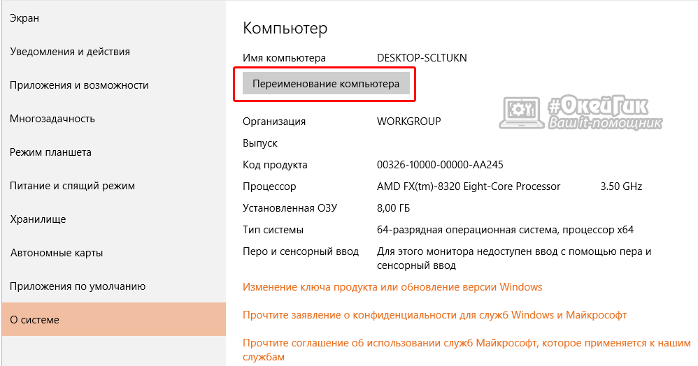 Изменить имя компьютера в Windows 10
