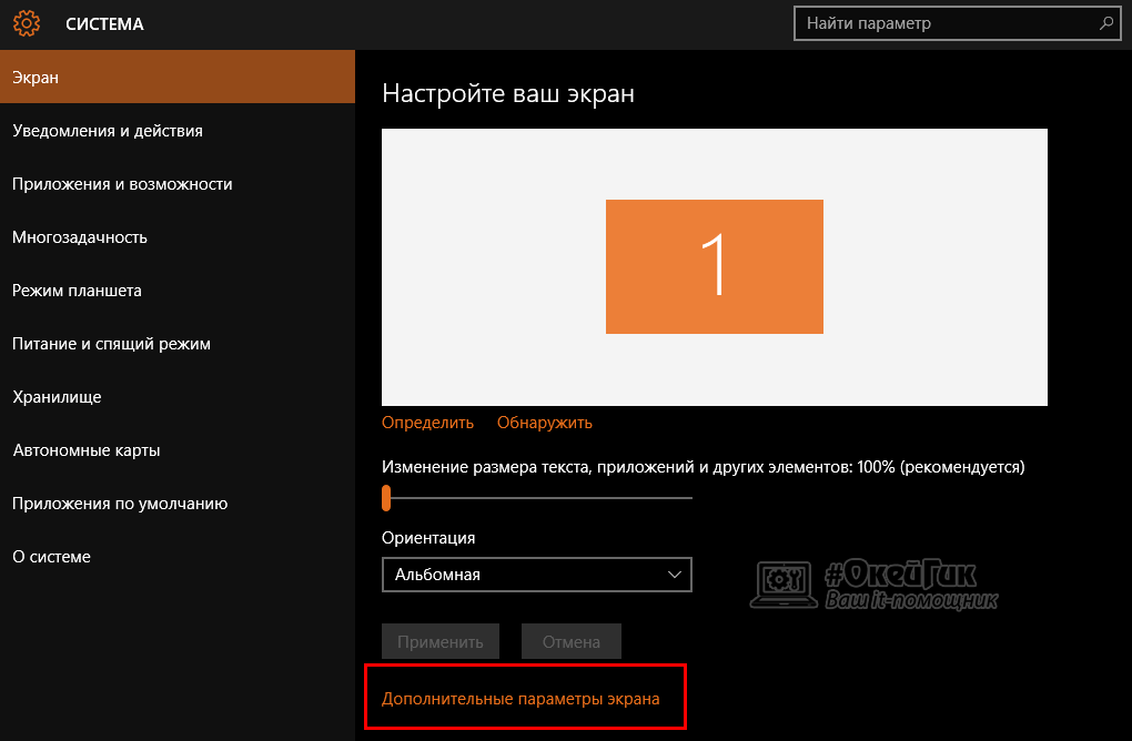 Как поменять разрешение в Windows 10
