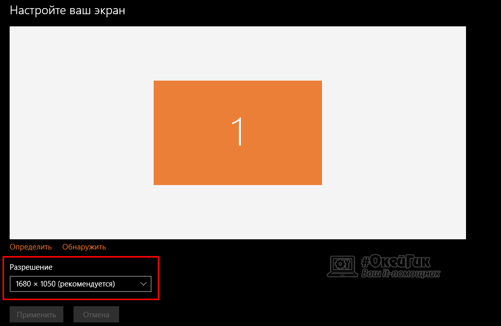 Изменить разрешение в Windows 10