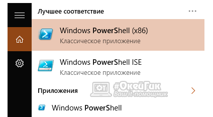Как удалить Microsoft Edge через утилиту PowerShell