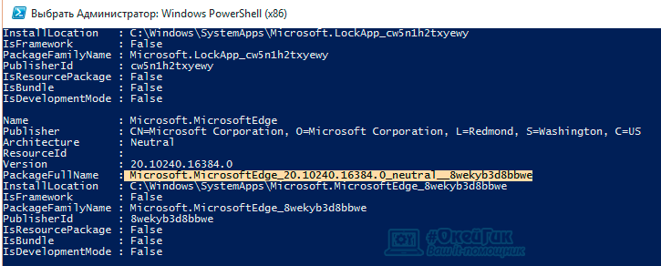 Как удалить Microsoft Edge через утилиту PowerShell