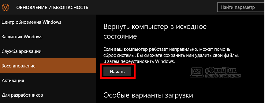 Как сбросить Windows 10