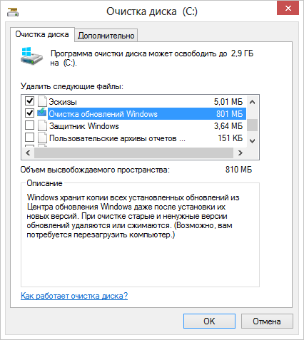 Как очистить WinSxS в Windows 8 и Windows 8.1