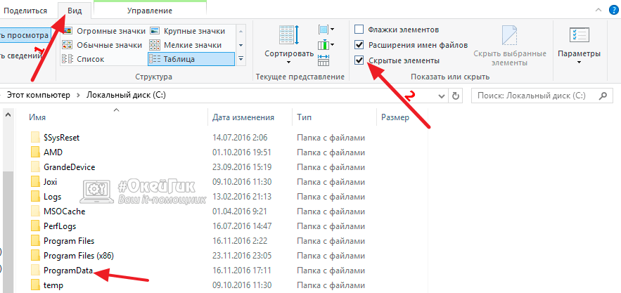 Как почистить папку programdata в windows 10