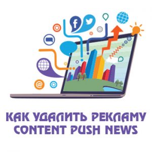 udalit-content-push-news