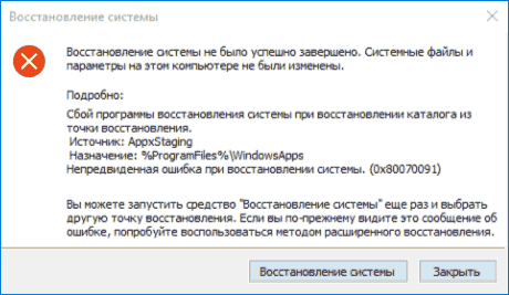 Как восстановить систему Windows 7 через командную строку Windows-10-restore-0x80070091-error