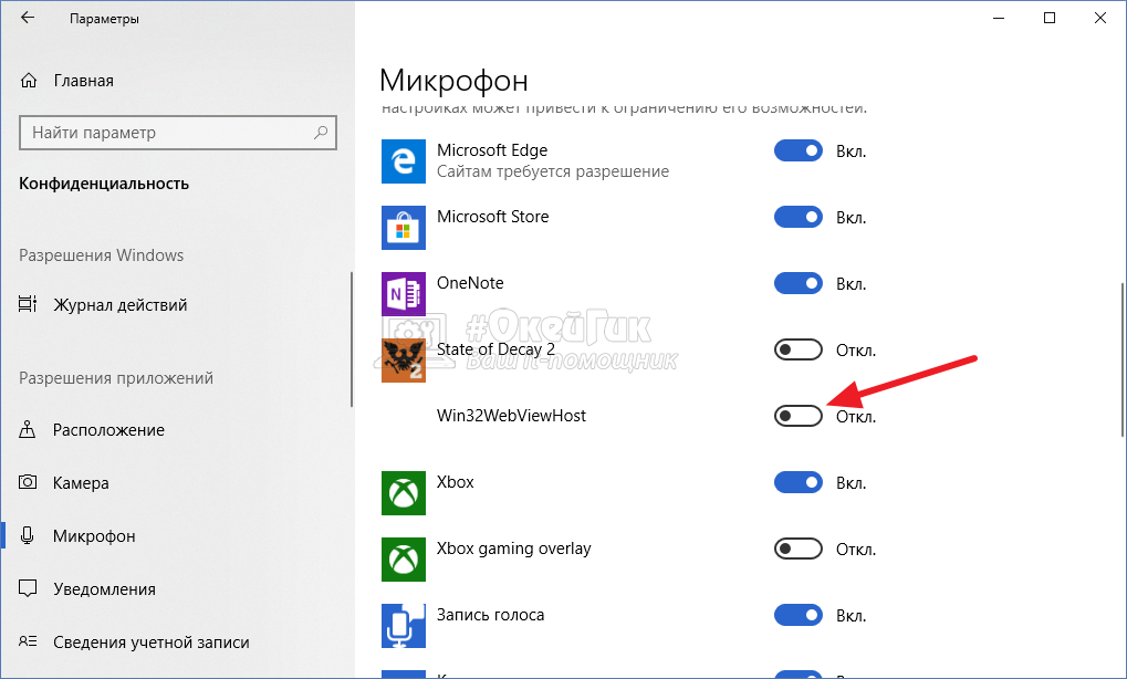 Windows 10 микрофон работает только в скайпе