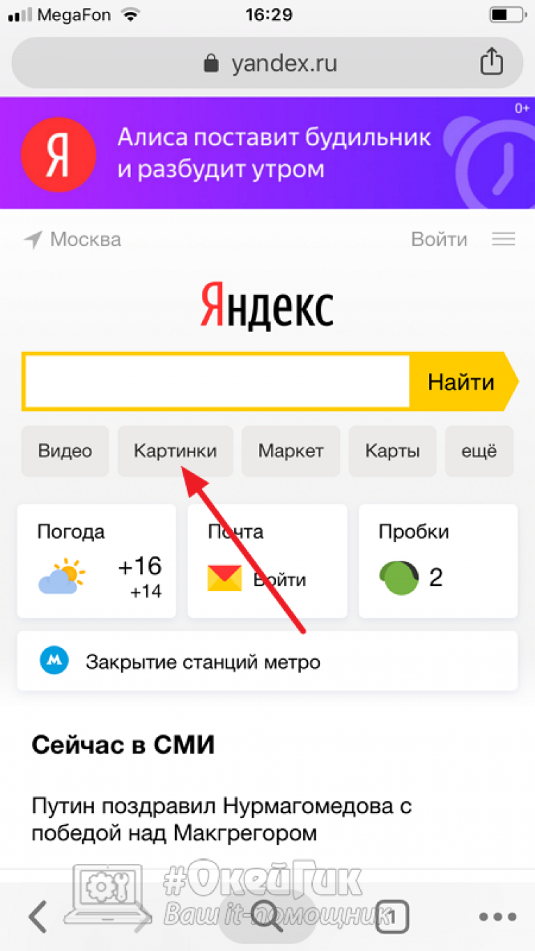 Как искать телефон через телефон. Поиск по картинке с телефона. Найти по картинке в Яндексе с телефона картинке. Искать картинку по картинке в Яндексе с телефона. Картинки спросить картинкой.