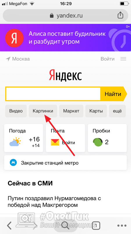 Поиск по картинке или фото с телефона через Яндекс и Google