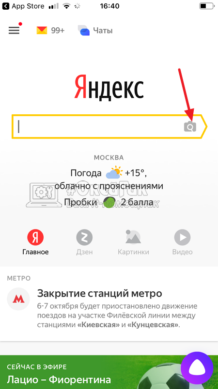 Поиск по картинке или фото с телефона через Яндекс и Google