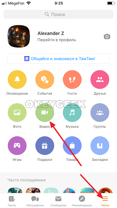 Одноклассники (ОК.Ру) — обзор социальной сети, вход на сайт, общение, сообщества