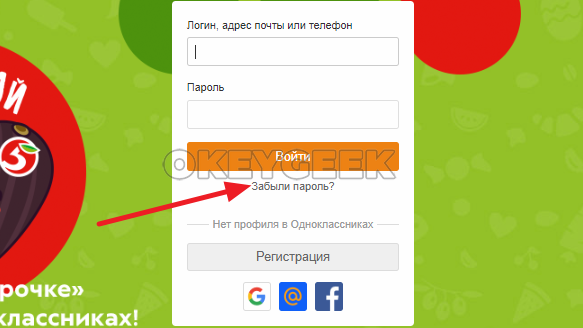 Как сменить пароль в Одноклассниках?
