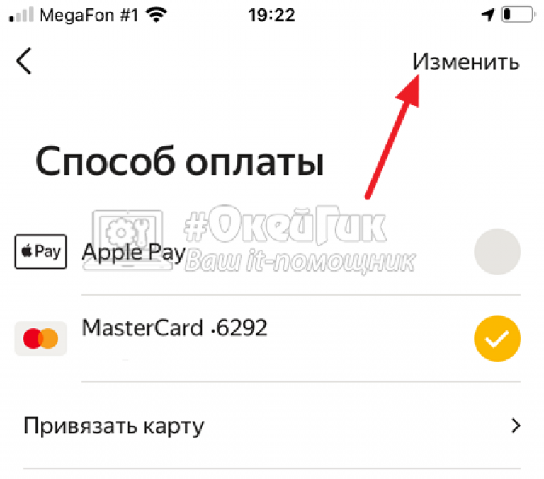 Как отвязать карту от приложения. Отвязать карту от Яндекс. Как удалить карту из Яндекс Маркета. Отвязать банковскую карту от Яндекс. Отвязать карту от Яндекс еда в приложении.